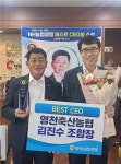 영천축산농협 김진수 조합장, NH농협생명 BEST CEO 3년 연속수상