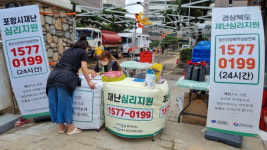 포항시, 태풍피해 주민 마음회복 심리 지원 총력
