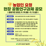 상주시농기센터, ‘농업인 요청 현장 공동연구과제’ 공모
