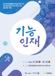 박정희대통령역사자료관-금오공고  공동 특별 기획전  ‘기능인재’  개최