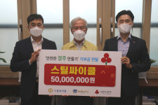 스틸싸이클(주), ‘안전한 경주만들기 사업’ 추진 성금 5000만원 기부