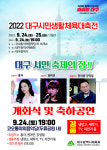 대구시, 3년만에 대구시민생활체육대축전 개최
