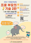 성주군청소년상담복지센터, 프로 부모의 기술 2탄 교육 진행