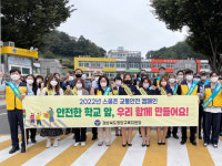 영양교육지원청, 안전한 학교앞 우리 함께 만들어요