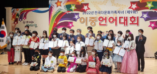 경산시 가족센터, 제9회 전국다문화가족자녀 이중언어대회 대상 수상