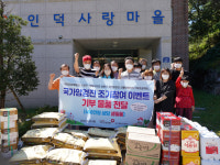 건보공단 대경본부, 울진 인덕사랑마을에 생필품 기부