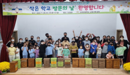 의성 단촌초, ‘작은 학교 방문의 날’ 행사 열어