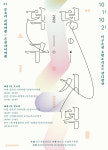 덕구온천서 덩기덕 덕구 축제 1일 열려