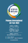 문화예술도시 포항의 글로벌 대장정 ‘포항국제아트페어 2022’ 순항 중