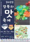 오는 7일 2022 경북의 맛 축제·친환경 캠핑 페스티벌 팡파르