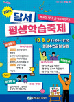 대구 달서구, 2022 달서평생학습축제 열어