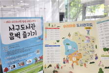 대구 서구, 도서관 흠뻑 즐기기 탐방 이벤트
