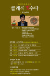 클래식강좌 ‘초기 낭만파 거장들의 열정과 사랑’ 개강