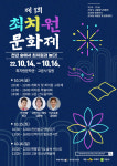 의성군, 다양한 행사로 가득찬 제1회 최치원문화제 개최