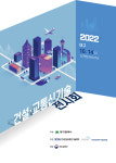 흥신건설㈜ | 대구시, ‘2022 건설·교통신기술 전시회’ 개최