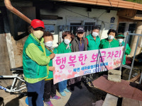 울진 북면 새마을지도자·부녀회, 행복한 보금자리 만들기 봉사활동
