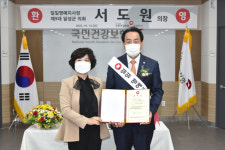 서도원 달성군의장, 국민건강보험공단 일일명예지사장 근무