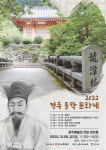 동학 발상지 경주에서 ‘경주동학문화제’ 열린다