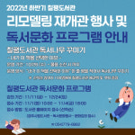 경주 칠평도서관, 리모델링 마치고 재개관