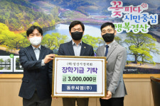 경산시 진량읍 동우씨엠(주) 안성형 대표, 장학금 300만원 기탁