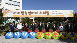달성군노인복지관, 제13회 실버페스티벌 행사 개최