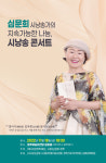심문희 시낭송가, ‘지속가능한 나눔, 시낭송 콘서트’ 열어
