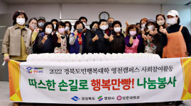 경북도민행복대학 영천캠퍼스, 행복만빵 제빵봉사