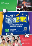 대구 동구, 패밀리 콘서트 참여가족 선착순 모집