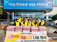 영천시 고경면 지역사회보장협의체, 따뜻한 겨울나기 이불 지원