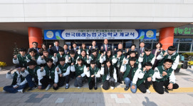 농업을 뒤집다! 한국미래농업고등학교 11일 개교