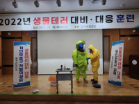 칠곡군보건소, 생물테러 대비·대응 모의훈련 실시