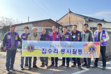 경주외동라이온스클럽, 독거노인 집수리 봉사 전개