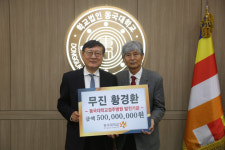 황경환 (사)21세기불교포럼 이사장, 동국대경주병원 발전기금 5억원 쾌척