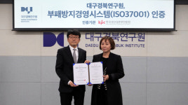 대구경북연구원, ‘부패방지경영시스템’ 인증 획득