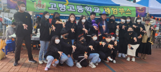 고령고등학교, 연조 문화장터 수익금 기탁