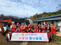 성주 두레봉사단, 저소득 취약가구 주거환경개선 봉사활동 펼쳐