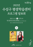 대구 수성구, 평생학습센터 프로그램 발표회 열어