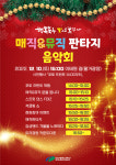 대구 북구, 행복북구, 빛으로 꿈꾸다 찾아가는 음악회 개최