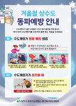 상주시, 겨울철 수도시설 동파 방지대책 추진