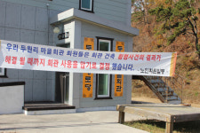 포항 장기면 두원리 마을회관, 횡령사건 마무리 될 때까지 회관 사용 않기로