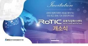 국내 첫 로봇 직업혁신센터 구미에 건립...7일 개소식