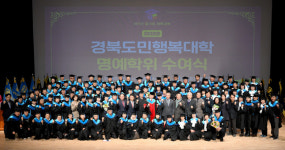 경북도민행복대학, 지방시대 대전환 주도 졸업생 881명 배출