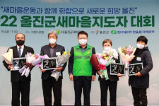 울진군새마을회, ‘2022 새마을지도자 대회’ 개최