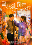 대구 달서구, 창작 웹드라마 ‘달프의 하루’ 제작