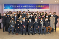 대구 북구, 도시재생 거버넌스 성과공유회 개최