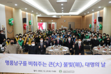 대구 남구 대명사회복지관, 지역 이웃들과 송년회 가져