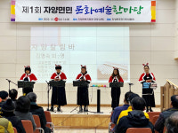 제1회 자양면민 문화예술 한마당 성황리 개최