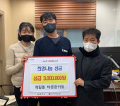 상주바른한의원, 희망나눔 성금 300만원 기탁