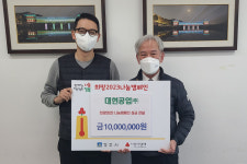 대현공업(주), 경주시에 희망2023 나눔캠페인 성금 1천만원 기탁