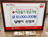 경산시 대구컨트리클럽, 진량읍 황도연 대표, 중방동 달팽이신경외과 각각 1천만원 기탁
